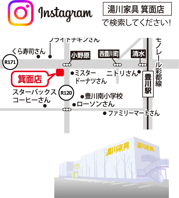 湯川家具箕面店地図