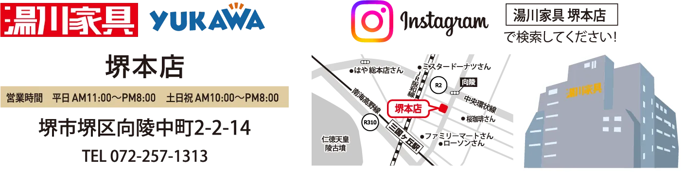 湯川家具堺本店画像