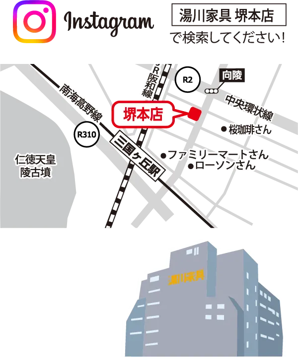 湯川家具堺本店地図