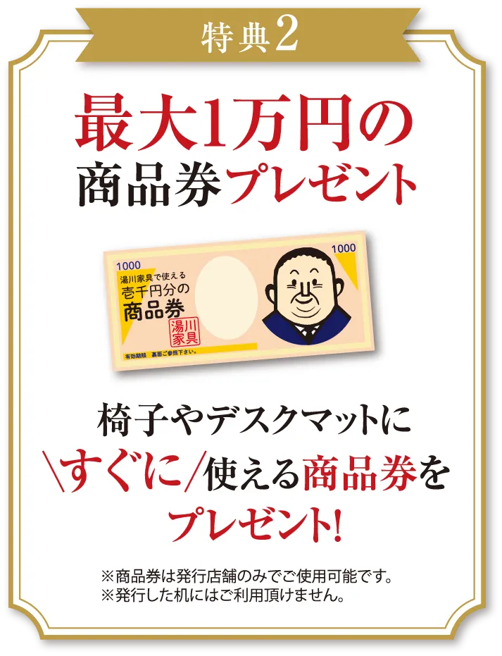 5大特典2　最大1万円の商品券プレゼント画像