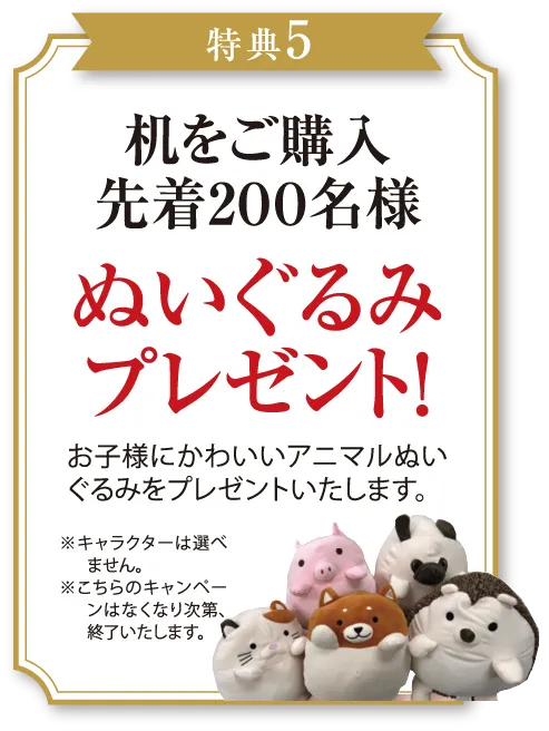 5大特典5　ぬいぐるみプレゼント画像