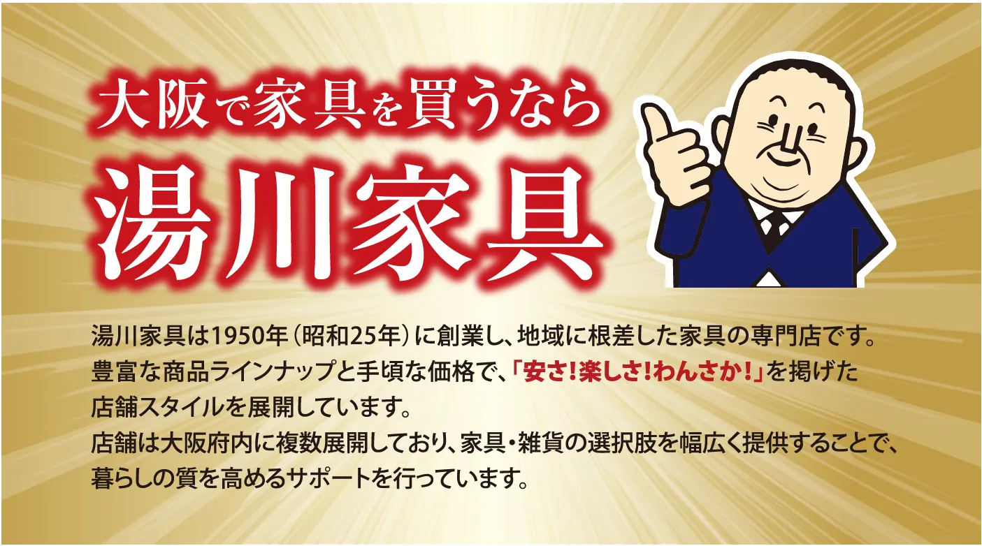 湯川家具について画像